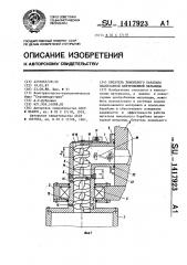 Питатель помольного барабана планетарной центробежной мельницы (патент 1417923)