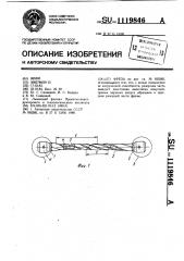 Фреза (патент 1119846)