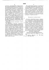 Заклепка (патент 642529)