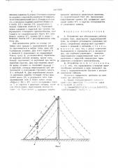 Устройство для обслуживания рабочих оттяжек матч (патент 527505)