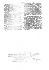 Устройство для подачи воздуха в систему измерения кровяного давления (патент 1219049)