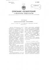 Способ регенерации этаноламина (патент 108568)