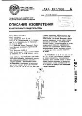 Устройство для тренировки борцов (патент 1017350)