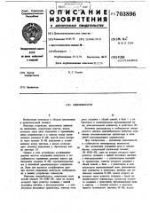 Одновибратор (патент 703896)