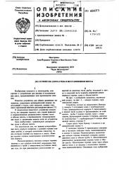 Устройство для нагрева и восстановления шахты (патент 606073)