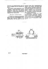Тележка для подхвата ремонтируемых паро-газопроводов (патент 28003)