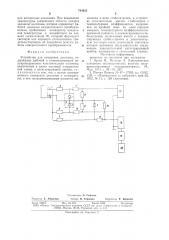 Устройство для измерения давления (патент 744255)