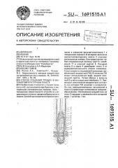 Способ создания трещин в высокотемпературном пласте (патент 1691515)