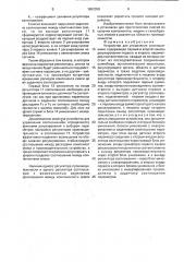 Устройство для управления соотношением (патент 1802359)