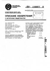 Электролит для размерной электрохимической обработки металлов (патент 1103977)