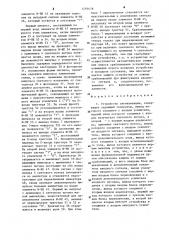 Устройство сигнализации (патент 1293678)