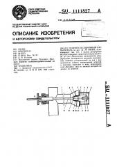 Гидропульсационный распылитель (патент 1111827)