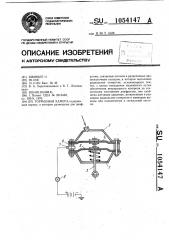 Тормозная камера (патент 1054147)