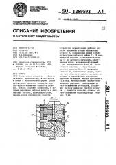 Кокиль (патент 1289593)