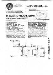 Бесконтактное реле (патент 1039035)