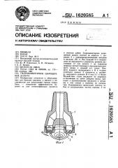 Гидромониторное шарошечное долото (патент 1620585)