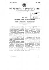 Топливный насос для легких топлив (патент 75680)