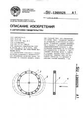 Устройство для обнаружения магнитных меток (патент 1368828)