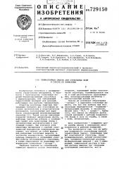 Термостойкая смазка для стекольных форм и способ ее нанесения (патент 729150)