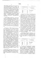 Пигментная композиция (патент 682544)
