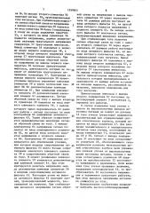 Стабилизированный источник питания (патент 1599845)