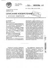 Фотометрический анализатор жидкостей (патент 1800286)