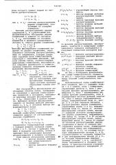 Коммутационный элемент (патент 928340)