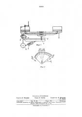 Датчик угла наклона для выравнивающих устройств машин (патент 368480)