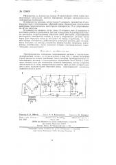 Преобразователь изменения сопротивления датчика в частотно- модулированный сигнал (патент 135000)