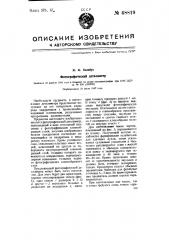 Фотографический деталиметр (патент 68819)