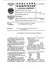 Сырьевая смесь для получения вяжущего (патент 622779)