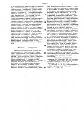 Электропневматический тормоз железнодорожного транспортного средства (патент 765063)