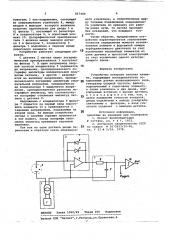 Устройство для контроля наличияпламени (патент 817400)