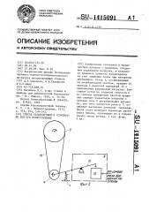 Способ балансировки и устройство для его осуществления (патент 1415091)