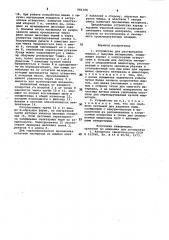 Устройство для растаривания мешков с сыпучим материалом (патент 981108)