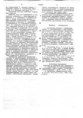 Регулятор расхода (патент 748360)