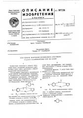 Способ получения производных 1он-тиено-/3,2- с//1/бензазепина или их солей (патент 507236)