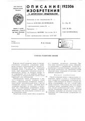 Способ ускорения ионов (патент 192306)