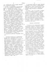 Устройство для определения усадки макаронных изделий в процессе сушки (патент 879465)