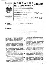 Устройство для контроля давления жидкости в трубопроводах (патент 655918)