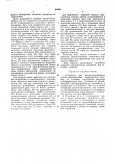 Устройство для автоматизированного снятия (патент 250291)