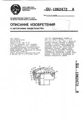 Инжекционная горелка (патент 1062472)