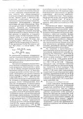Способ повышения неспецифической резистентности организма (патент 1799585)