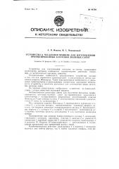 Устройство к чесальной машине для изготовления профилированных заготовок валяных сапог (патент 89790)