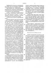 Способ изготовления контактных элементов и их установки в колодку соединителя (патент 1679573)