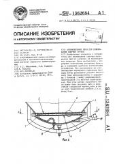 Автомобильные весы для взвешивания сыпучих грузов (патент 1362684)