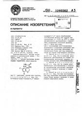 Способ получения производных гидантоина (патент 1240362)