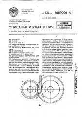 Двухвалковое устройство для утилизации (патент 1689006)