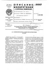Комбинированное почвообрабатываю-щее орудие (патент 810107)