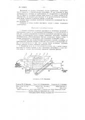 Способ отделения клубней картофеля от почвенных примесей и устройство для его осуществления (патент 145404)